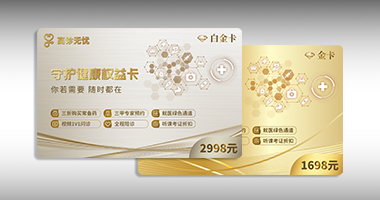 守護健康權益卡